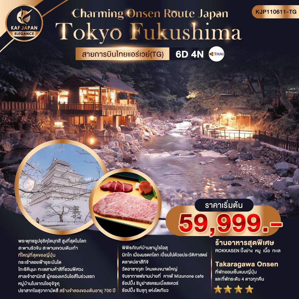 Charming Onsen Route Japan Tokyo Fukushima 
